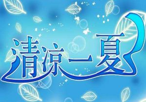 上海申花逆转胜广州富力，赛季首胜来袭